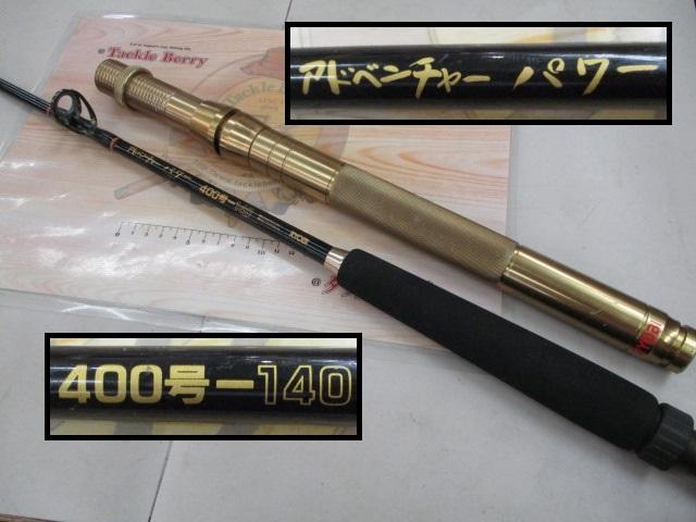 アドベンチャーパワー 400号-140