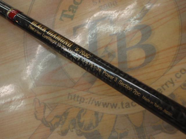 ブラックダイヤモンド S703C｜＠ベリーネット 日本最大新品中古釣具WEB