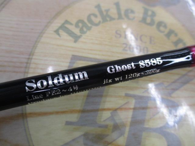 ソルダムゴースト SOMG-S585 セパレートグリップ