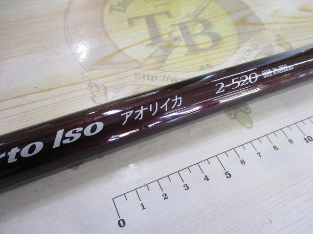 IHアペルトイソ 2-520 アオリイカ