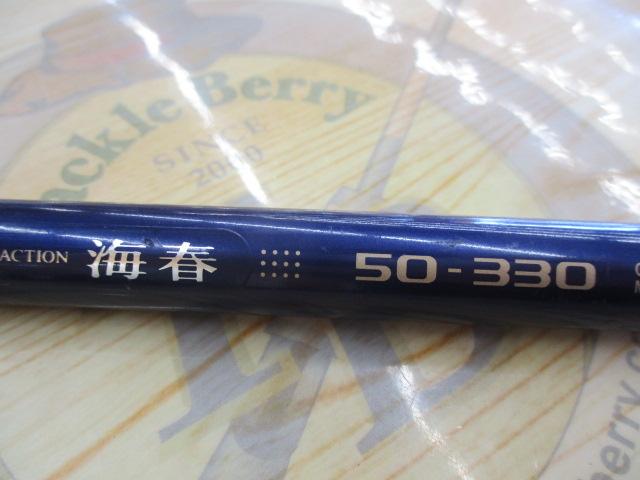 海春 50-330