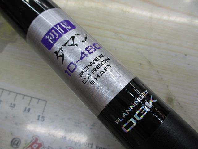 初代タマン10号480