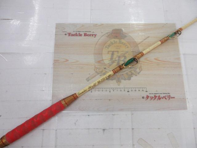 剛樹ウルフ80-235SG 2.35m LINE5-14 WEIGHT80-120