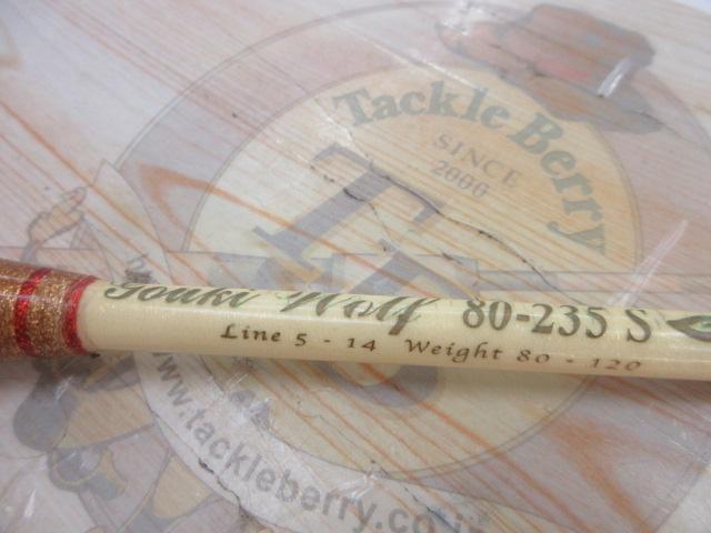 剛樹ウルフ80-235SG 2.35m LINE5-14 WEIGHT80-120