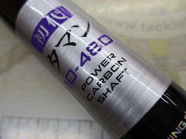 初代タマン10号480