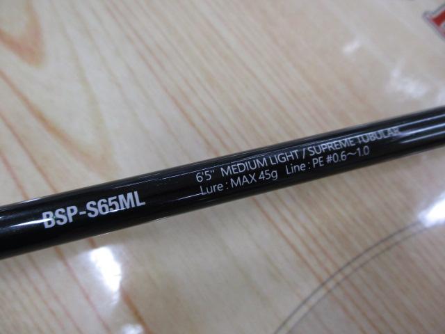 ビンビンスティックシュプリーム BSP-S65ML