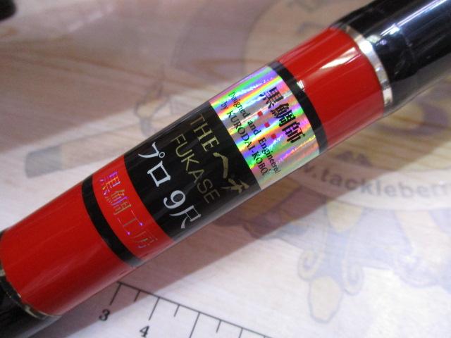 THEヘチ　フカセ　プロ　9尺 黒鯛工房 ヘチFUKASE プロ9尺 黒鯛師 THEヘチ セレクション ZX