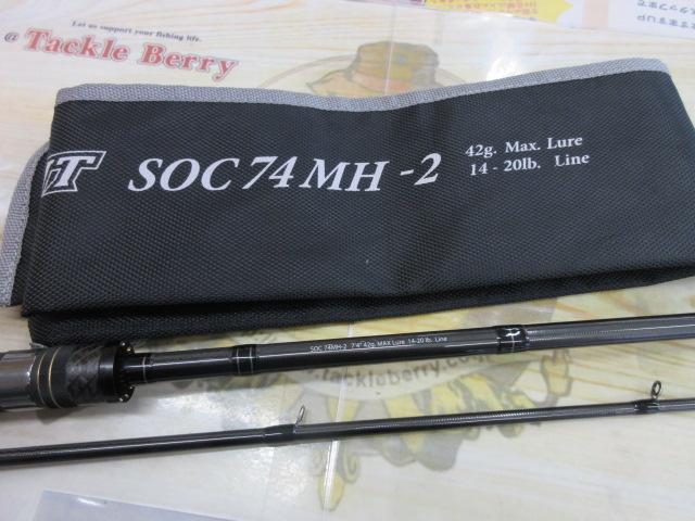 スタンドアウト SOC74MH-2