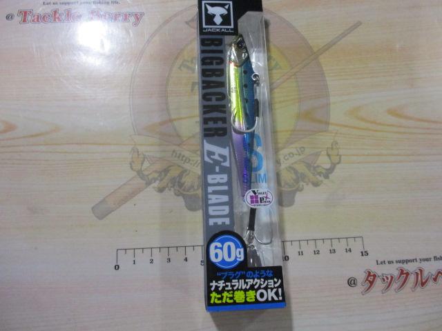 ビッグバッカーE-ブレードS60gUVイワシ