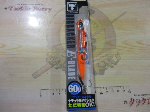 ビッグバッカーE-ブレードS60g超サゴシスパーク