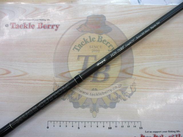 ヒュージカスタムH2S-75RF｜＠ベリーネット 日本最大新品中古