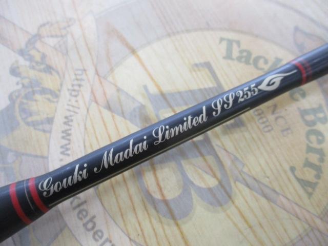 剛樹マダイリミテッドSS255 2.55m LINE2-8 WEIGHT20-80