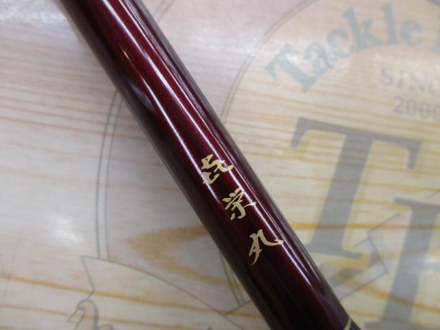 喜栄丸一つテンヤ竿