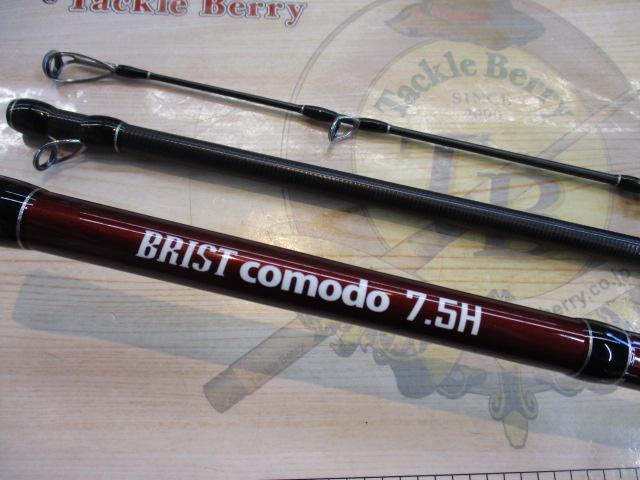 ブリスト コモド 7.5H