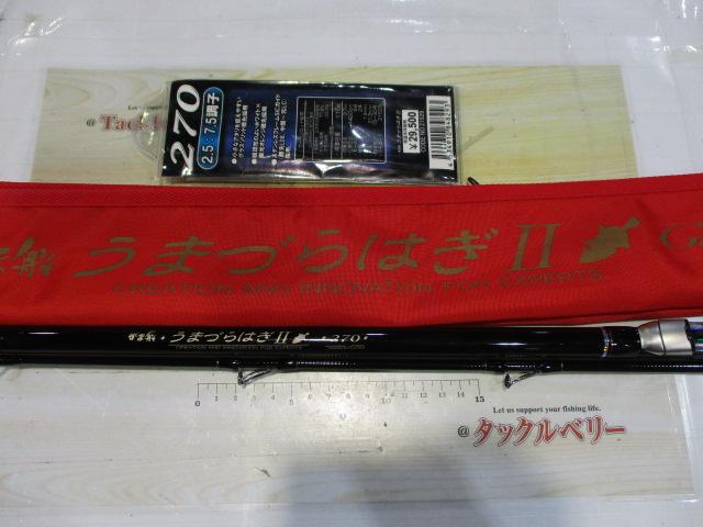 がま船うまづらはぎⅡ 270