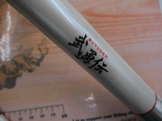 武勇伝ヘチ凪汐270