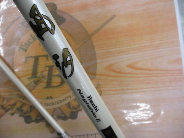 武勇伝ヘチ凪汐270