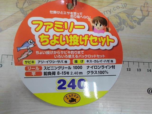 ザッピーファミリーちょい投げセット240シルバー