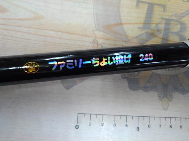 ザッピーファミリーちょい投げセット240ブラック