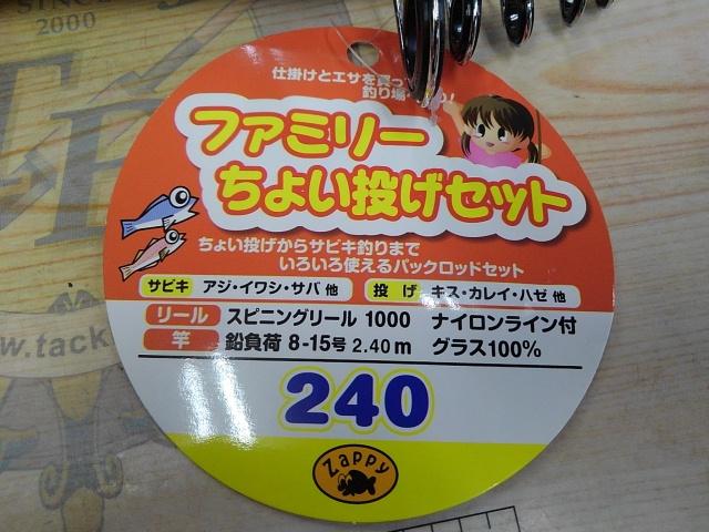 ザッピーファミリーちょい投げセット240ブルー