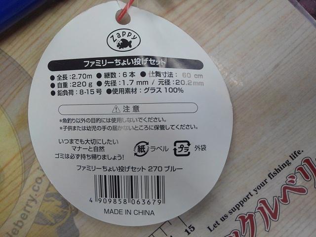 ザッピーファミリーちょい投げセット270ブルー