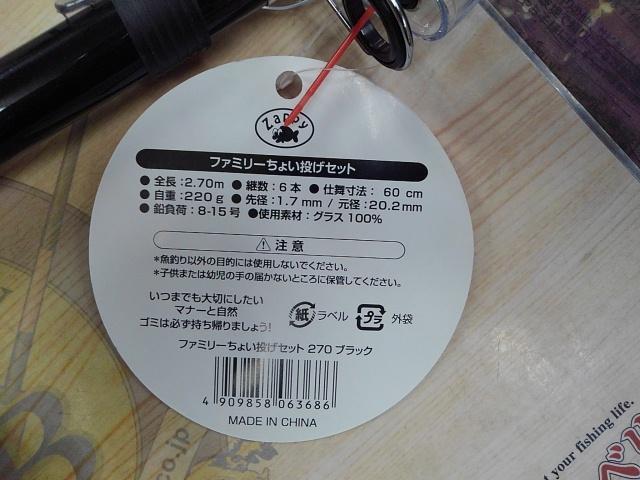 ザッピーファミリーちょい投げセット270ブラック