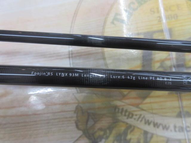 風神RS リンクス 93M