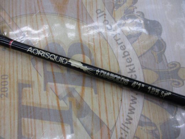 アオリスクイッド ディアボロス 4'1" 125 スパイス