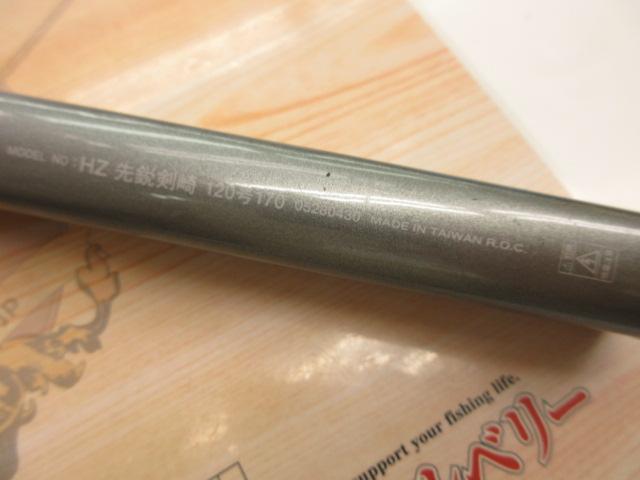HZ先鋭剣崎 120-170