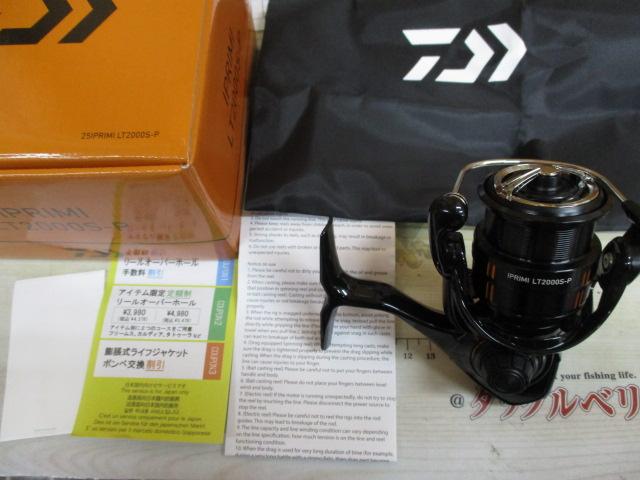 25イプリミ LT2000S-P