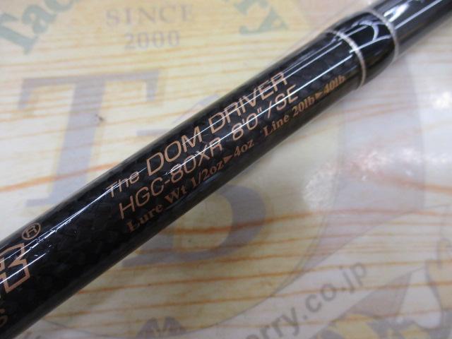 サイドワインダーHGC-80XR 8'0"/SE