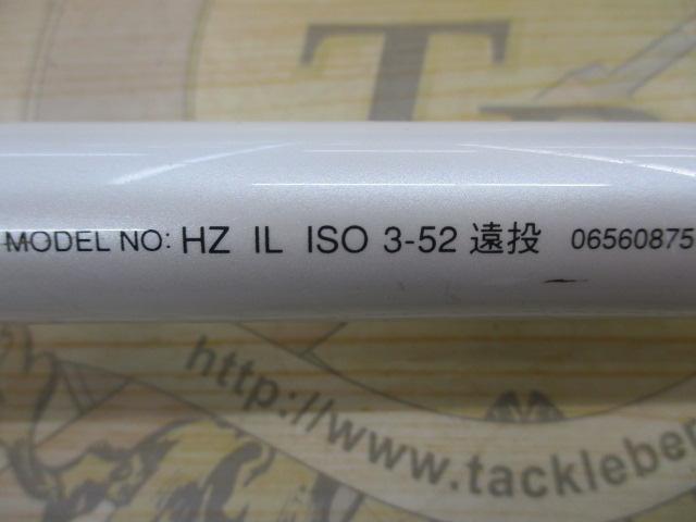 HZILISO 3-52遠投