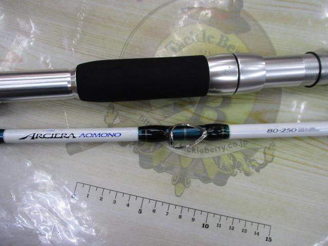 アルシエラアオモノ 80-250｜＠ベリーネット 日本最大新品中古釣具WEB