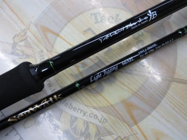 シーウォーク ライトジギング B66ML｜＠ベリーネット 日本最大新品中古