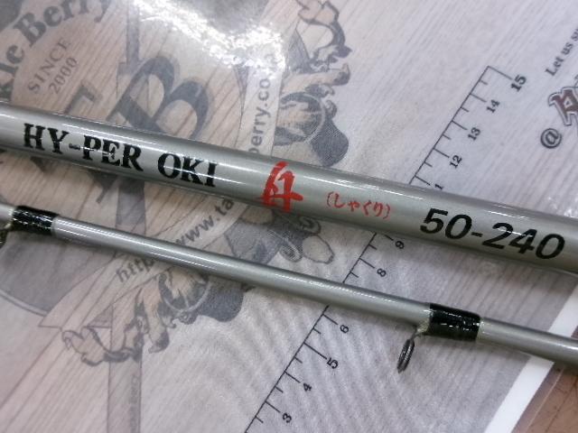 ハイパー沖舟シャクリ50-240