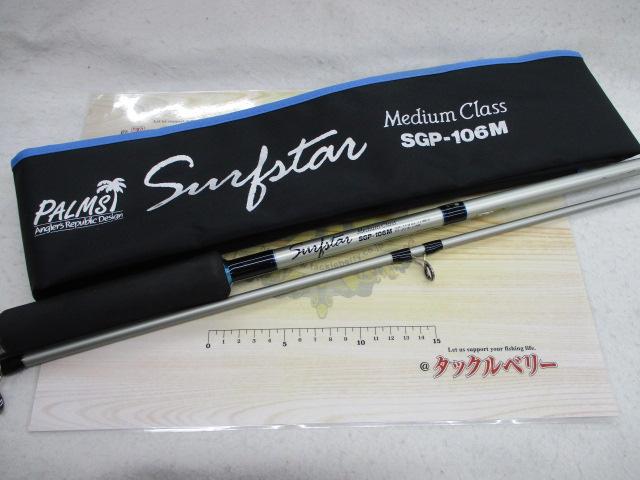 サーフスター SGP-106M