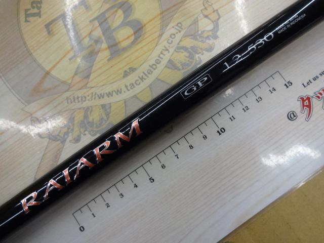 ライアームGP 1.2-530｜＠ベリーネット 日本最大新品中古釣具WEBショップ