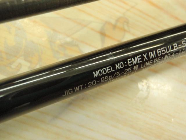 エメラルダスX 65ULB-S IM