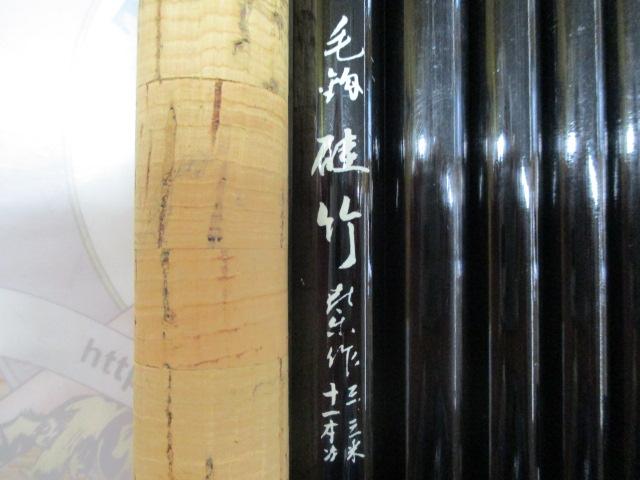 毛鉤硅竹3.3m11本継