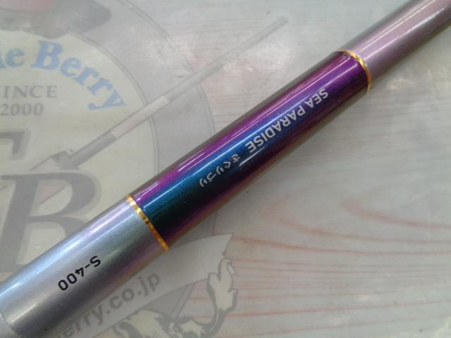 シーパラダイスさぐりづり S-400｜＠ベリーネット 日本最大新品