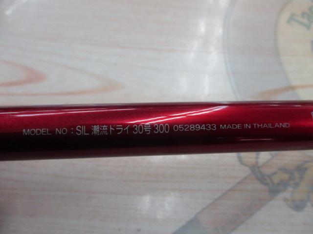 SIL潮流ドライ 30-300