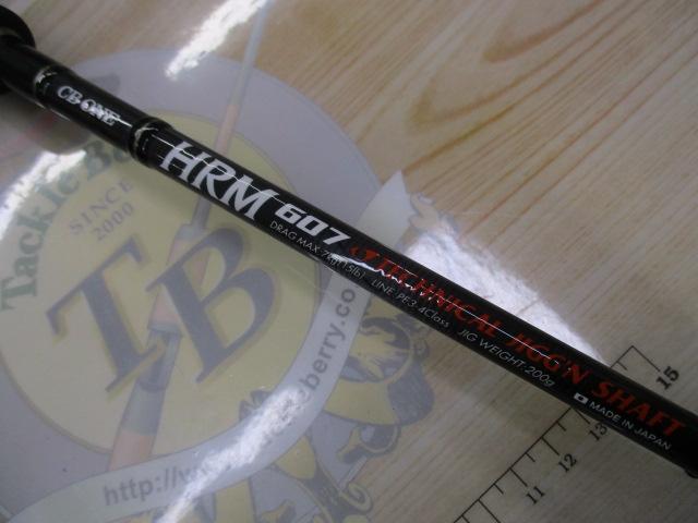 HRM607 テクニカルジギングシャフト