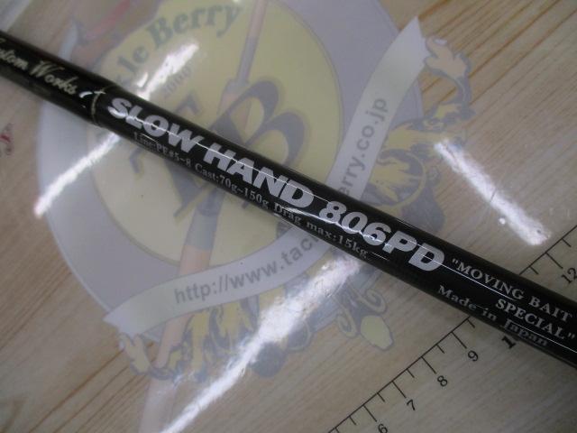 スローハンド 806PD