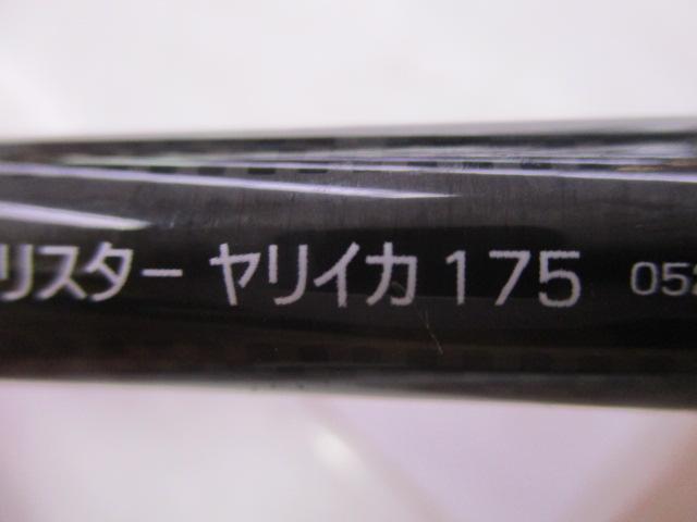 アナリスター ヤリイカ 175