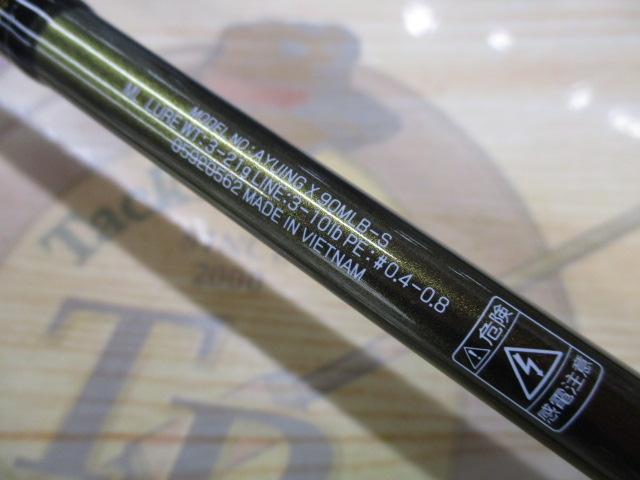 アユイングX 90MLB-S
