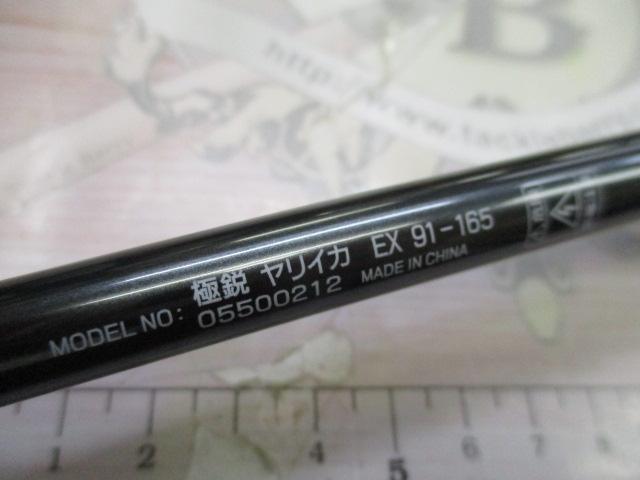 極鋭ヤリイカEX 91-165
