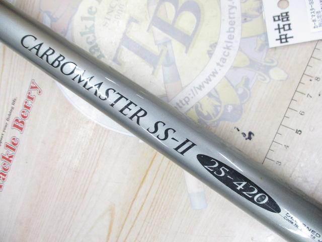 カーボマスターSS-Ⅱ 25-420 
