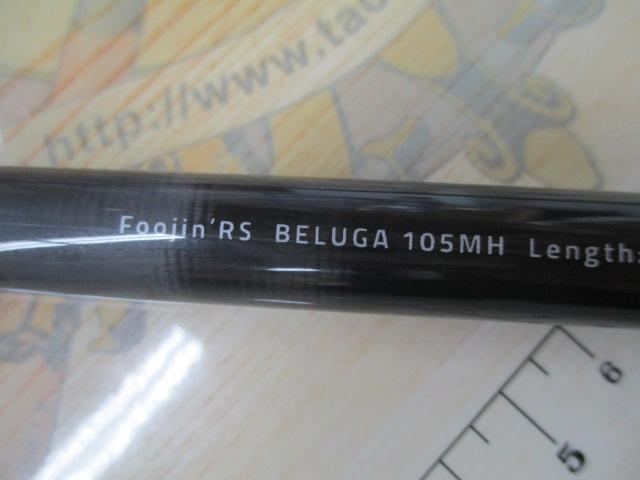 風神RS ベルーガ 105MH