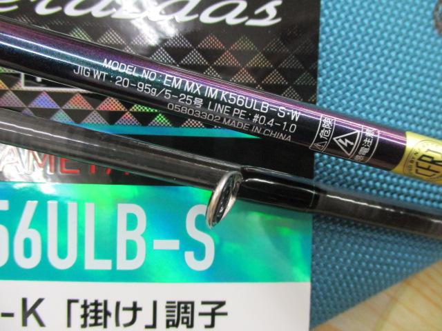 エメラルダスMX IM K56ULB-S・W｜＠ベリーネット 日本最大新品中古釣具