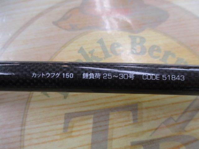 海人カットウフグ 150